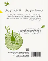 غزلیات شیرین شیخ فخرالدین عراقی